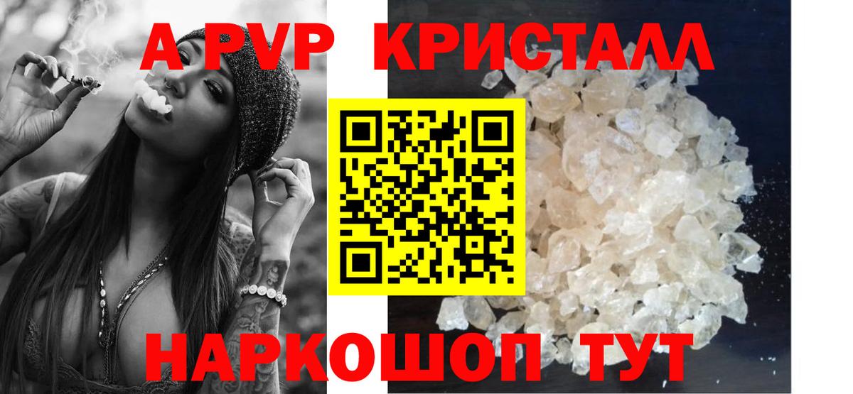 Alfa_PVP VHQ  Вход с VPN  Печора  A-PVP кристаллы 