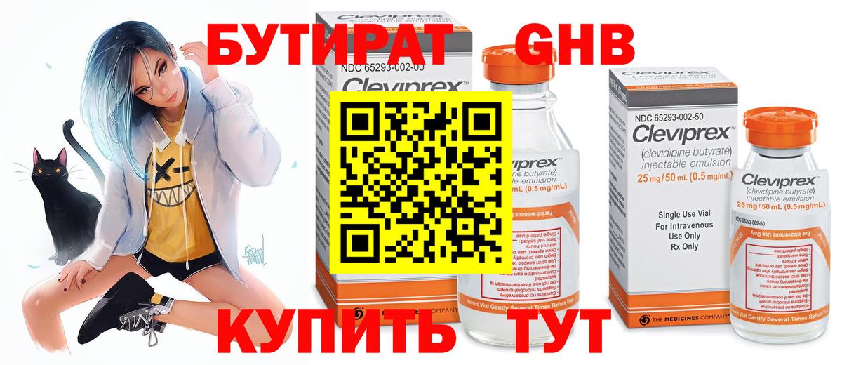 БУТИРАТ 99%  Вход с VPN  Бутират  Печора 