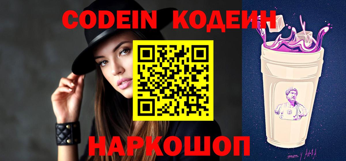 Кодеиновый сироп Lean напиток Lean (лин) Печора