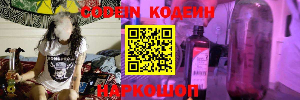 Печора  Кодеин Purple Drank  Кодеин напиток Lean (лин)  Вход с VPN 