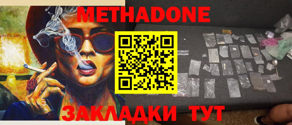 МЕТАДОН methadone Печора